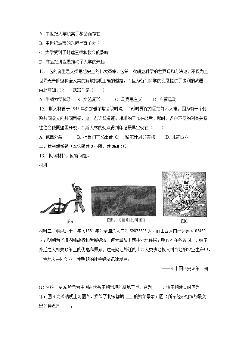 2023年陕西省西安市长安区中考历史一模试卷（含解析）03