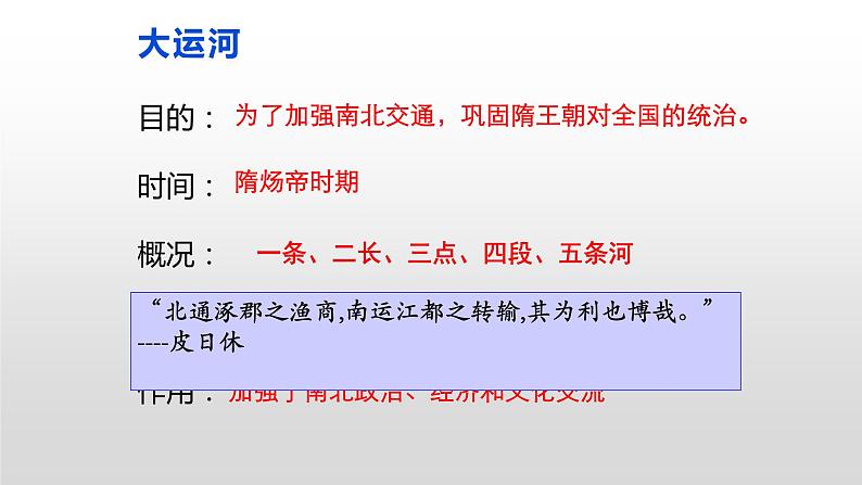 第一单元 隋唐时期：繁荣与开放的时代-七年级历史下册单元知识梳理与综合检测（部编版）课件PPT07