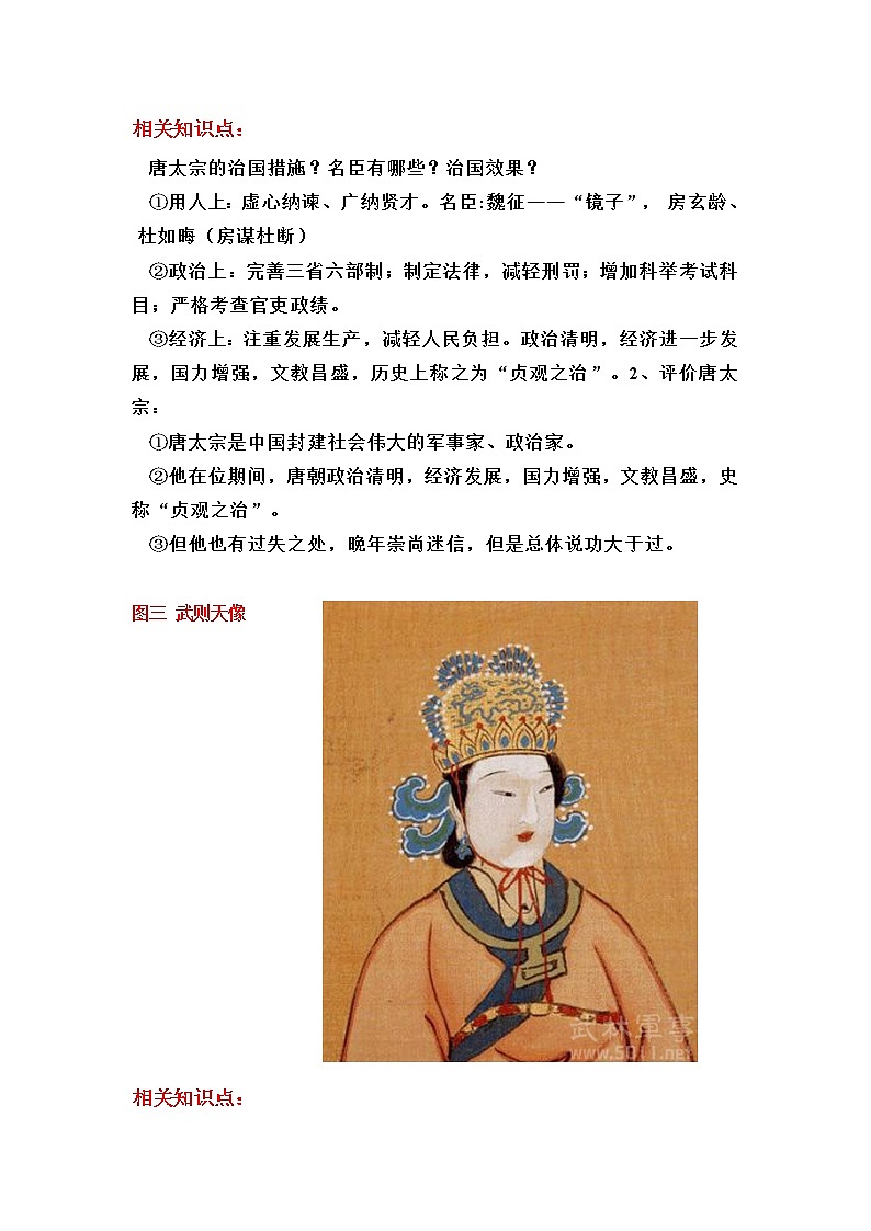第一单元 隋唐时期：繁荣与开放的时代-七年级历史下册单元知识梳理与综合检测（部编版）03