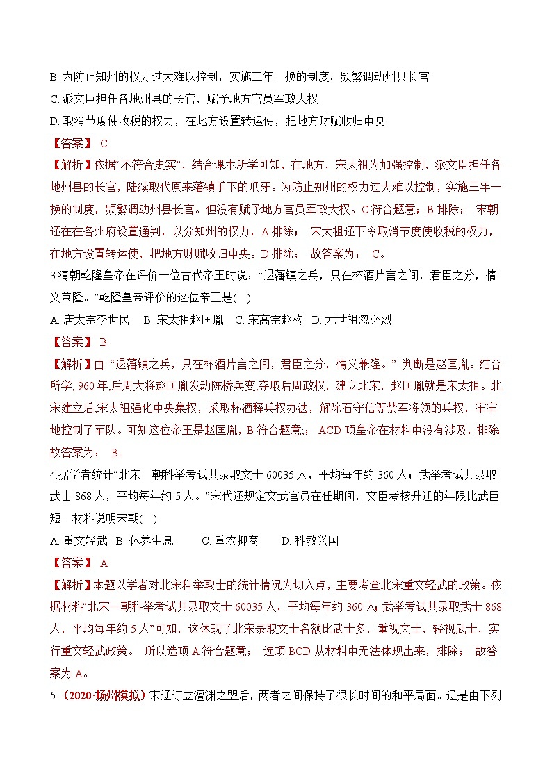 第二单元  辽宋夏金元时期：民族关系发展和社会变化（解析版）第2页
