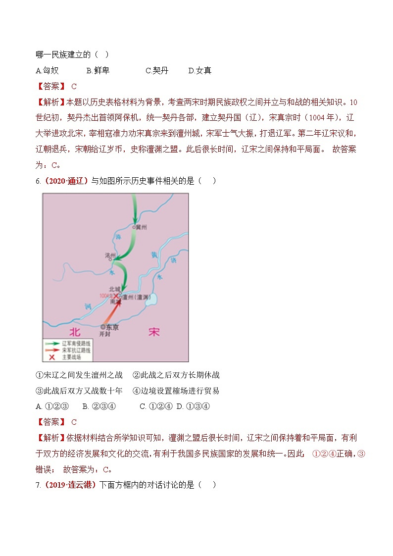 第二单元  辽宋夏金元时期：民族关系发展和社会变化（解析版）第3页