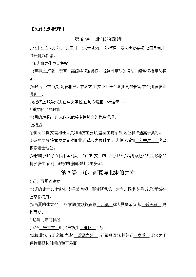 第二单元  辽宋夏金元时期：民族关系发展和社会变化（教师版)第2页