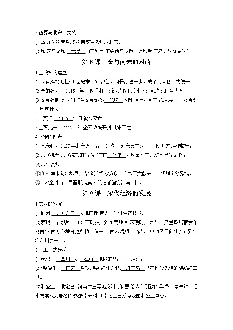 第二单元  辽宋夏金元时期：民族关系发展和社会变化（教师版)第3页