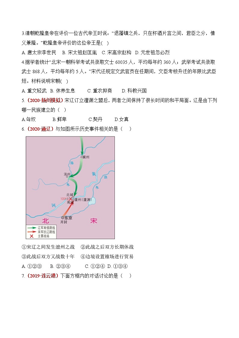 第二单元  辽宋夏金元时期：民族关系发展和社会变化（原卷版）第2页