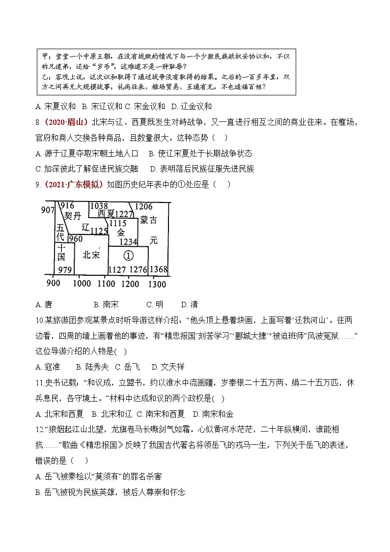 第二单元  辽宋夏金元时期：民族关系发展和社会变化（原卷版）第3页