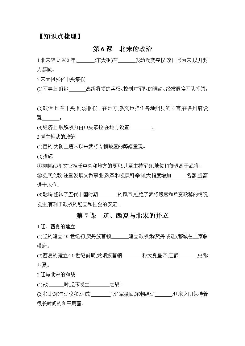 第二单元  辽宋夏金元时期：民族关系发展和社会变化（填空版)第2页