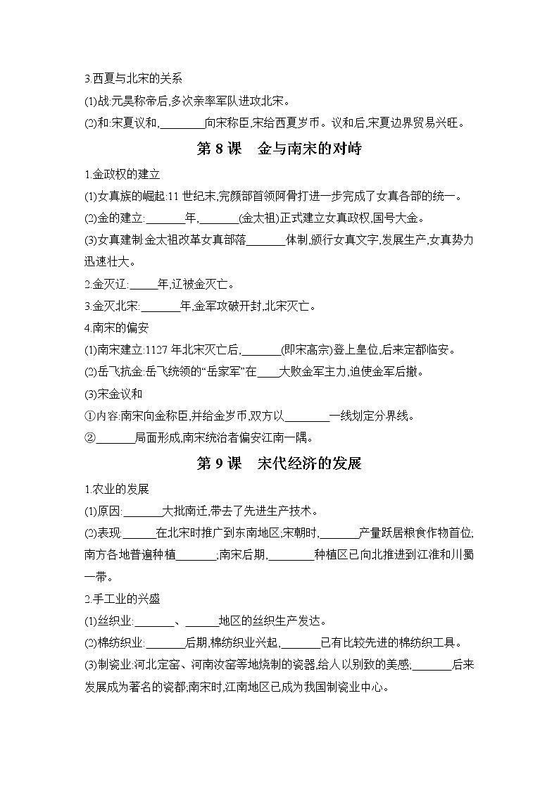第二单元  辽宋夏金元时期：民族关系发展和社会变化（填空版)第3页