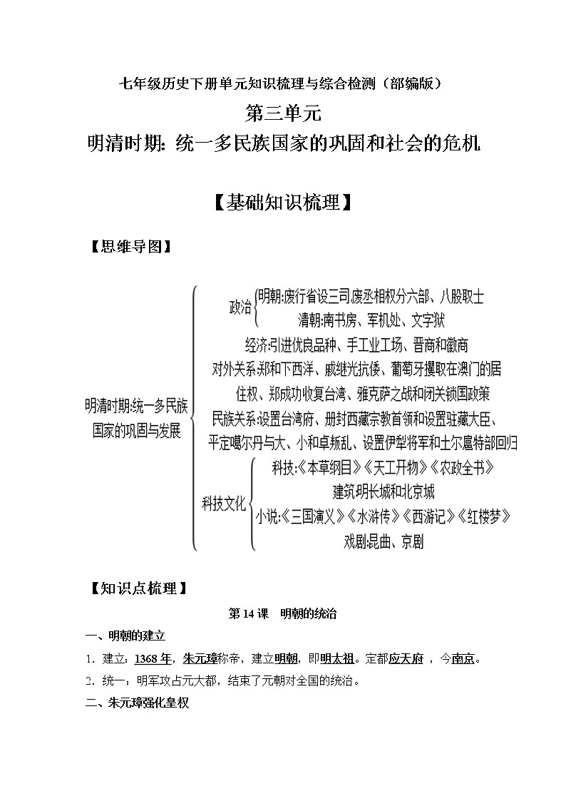 第三单元  明清时期：统一多民族国家的巩固与发展（教师版）第1页