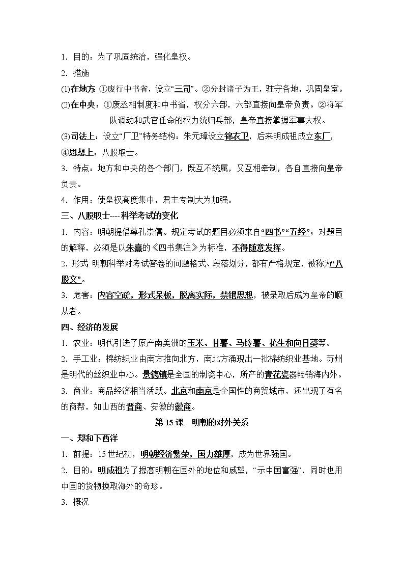 第三单元  明清时期：统一多民族国家的巩固与发展（教师版）第2页