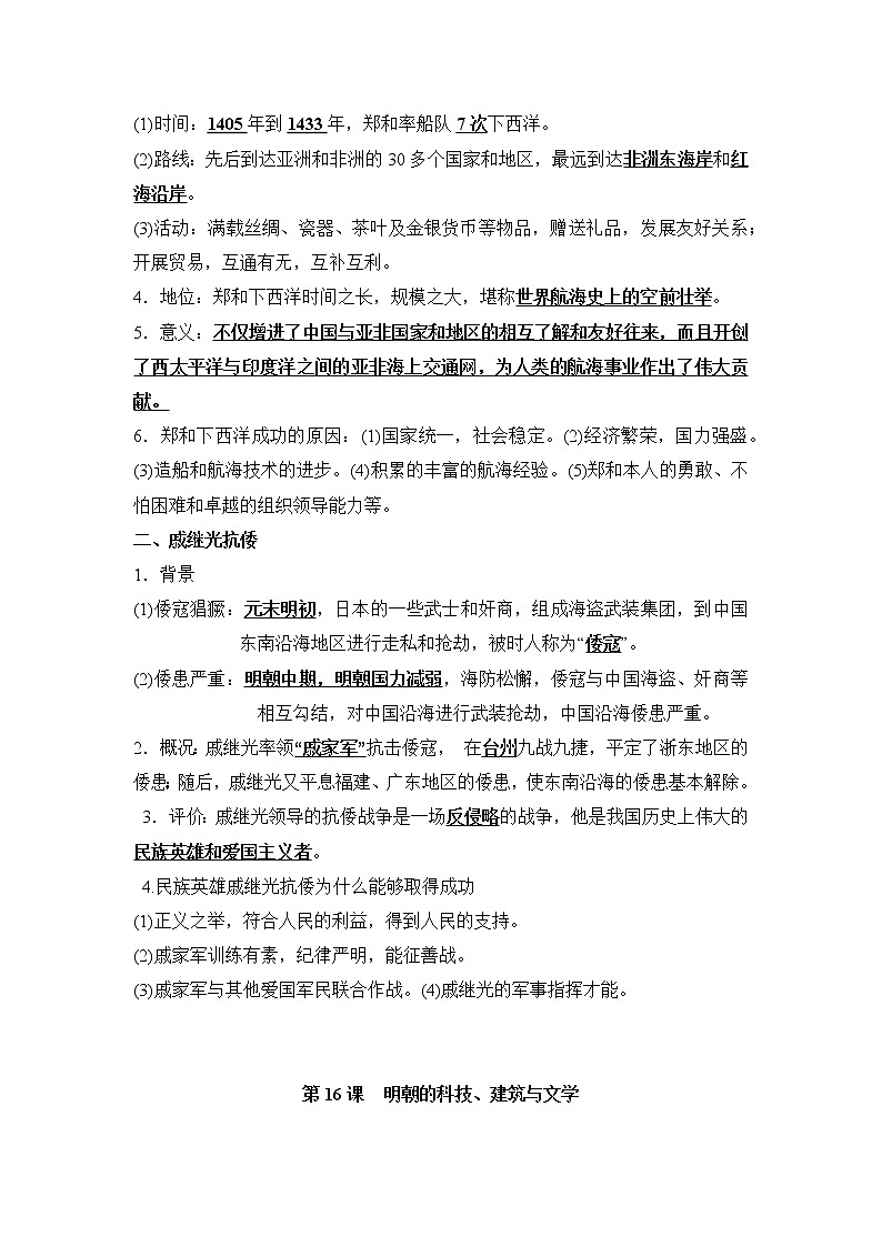 第三单元  明清时期：统一多民族国家的巩固与发展（教师版）第3页