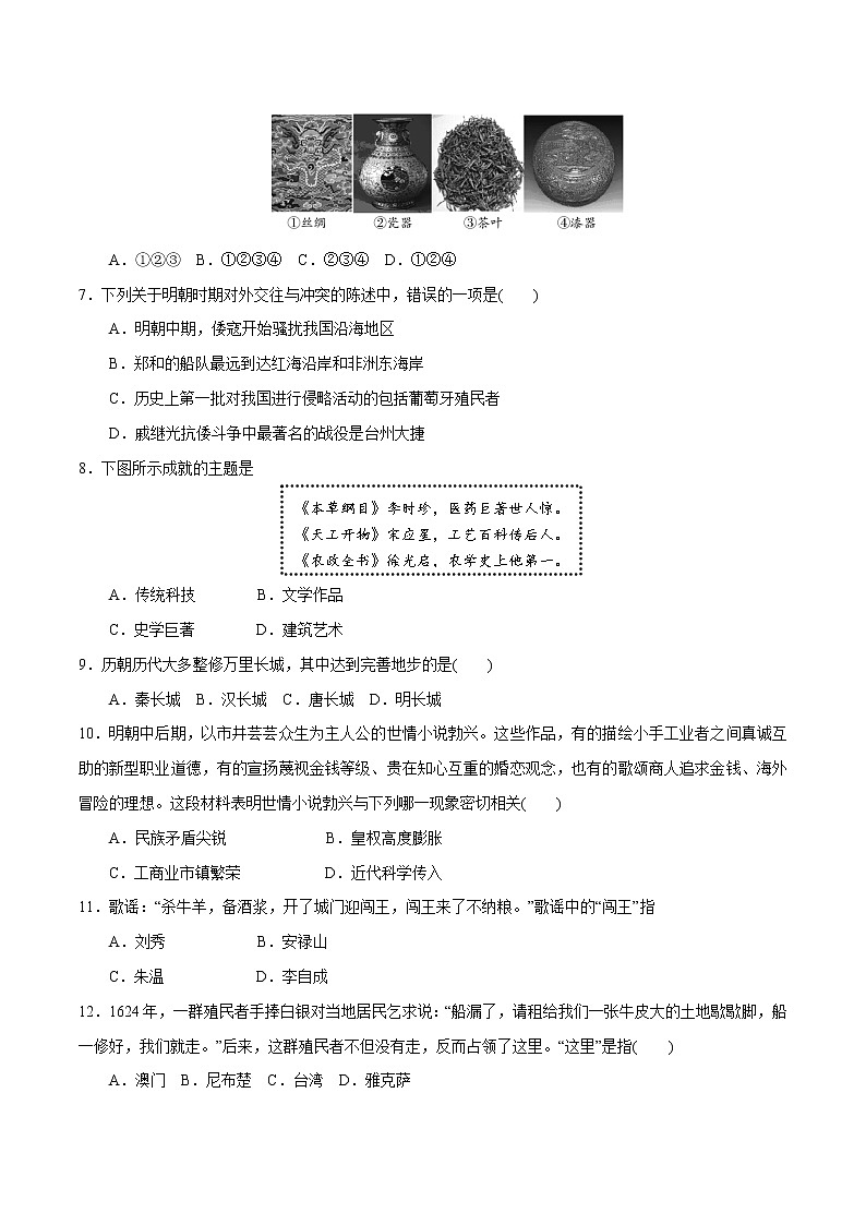 第三单元  明清时期：统一多民族国家的巩固与发展（原卷板）第2页