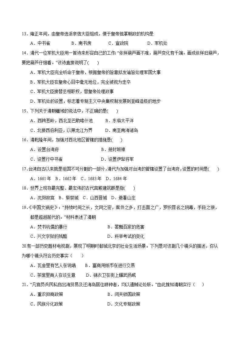 第三单元  明清时期：统一多民族国家的巩固与发展（原卷板）第3页