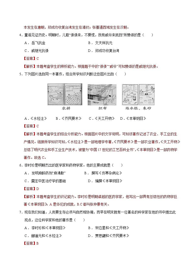第三单元  明清时期：统一多民族国家的巩固与发展（解析版）第2页