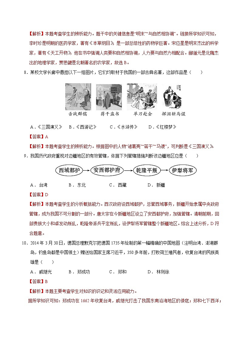 第三单元  明清时期：统一多民族国家的巩固与发展（解析版）第3页