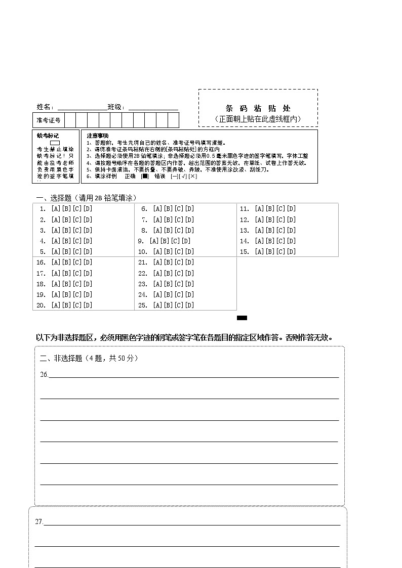 第三单元  明清时期：统一多民族国家的巩固与发展（答题卡）第1页