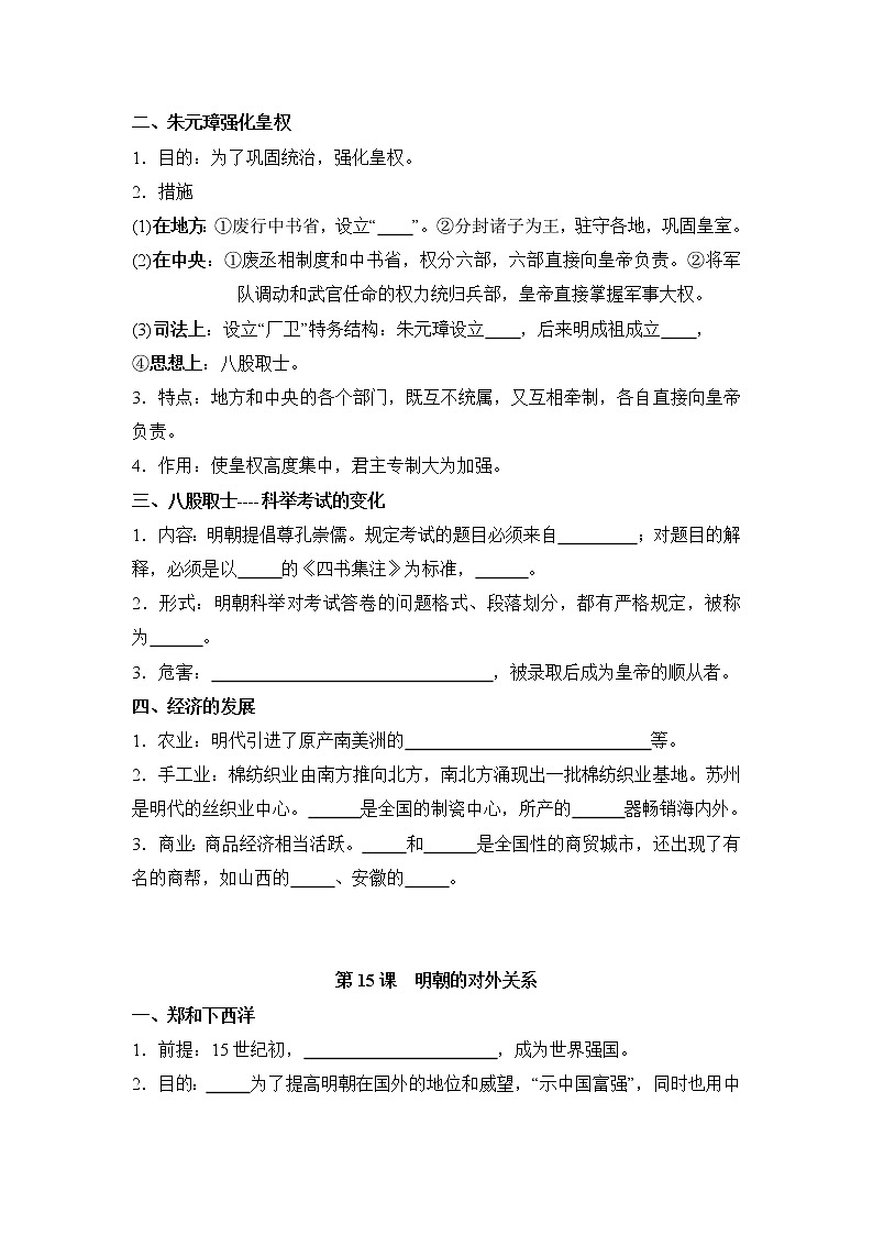 第三单元  明清时期：统一多民族国家的巩固与发展（填空版）第2页