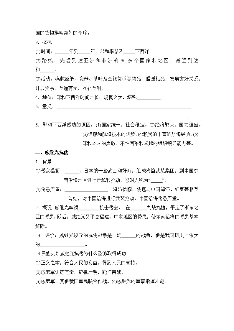 第三单元  明清时期：统一多民族国家的巩固与发展（填空版）第3页