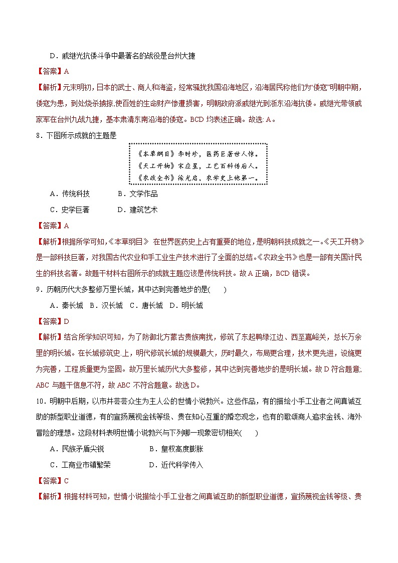 第三单元  明清时期：统一多民族国家的巩固与发展（解析板）第3页