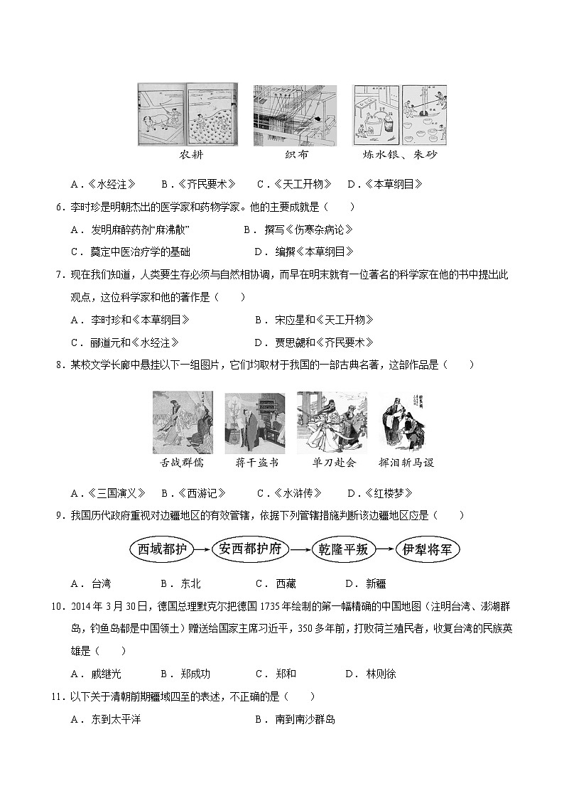 第三单元  明清时期：统一多民族国家的巩固与发展（原卷版）第2页
