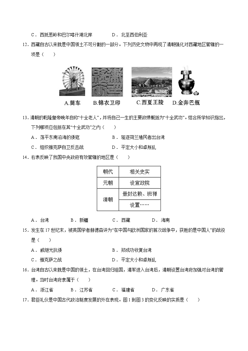 第三单元  明清时期：统一多民族国家的巩固与发展（原卷版）第3页