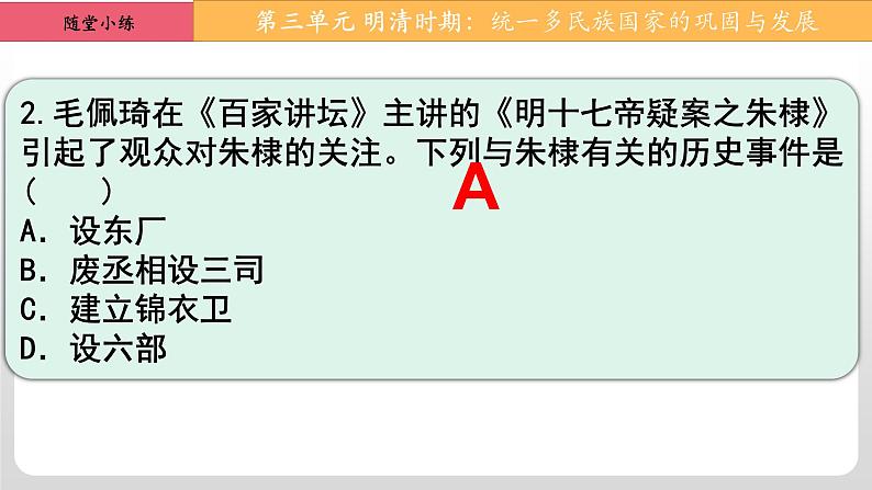 第三单元  明清时期：统一多民族国家的巩固与发展-七年级历史下册单元知识梳理与综合检测（部编版）课件PPT07