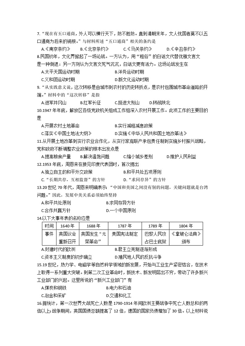 山东济宁市梁山县2023年九年级下学期初中学业水平模拟考试历史试题（含答案）第2页