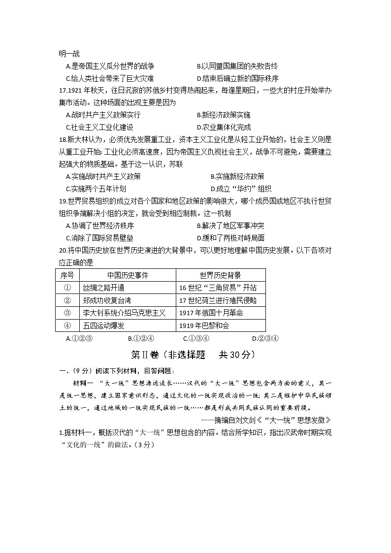 山东济宁市梁山县2023年九年级下学期初中学业水平模拟考试历史试题（含答案）第3页