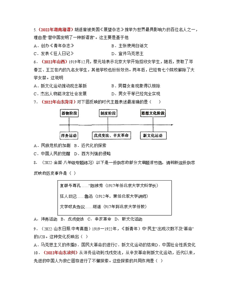 人教部编版历史八年级上册第12课 新文化运动  课件（含视频）+教案+素材+背记要点清单+同步分层作业含解析卷02