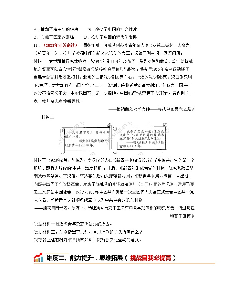 人教部编版历史八年级上册第12课 新文化运动  课件（含视频）+教案+素材+背记要点清单+同步分层作业含解析卷03