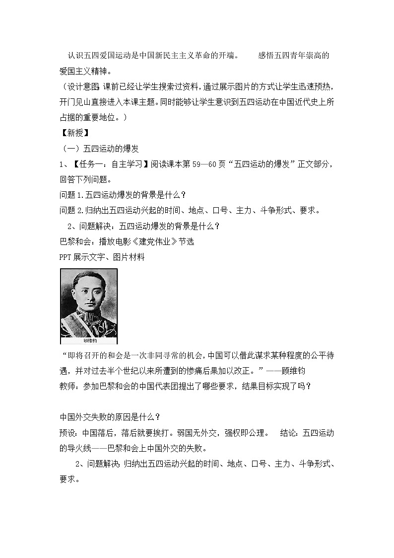 人教部编版历史八年级上册第13课 五四运动  课件（含视频）+教案+素材+背记要点清单+同步分层作业含解析卷02