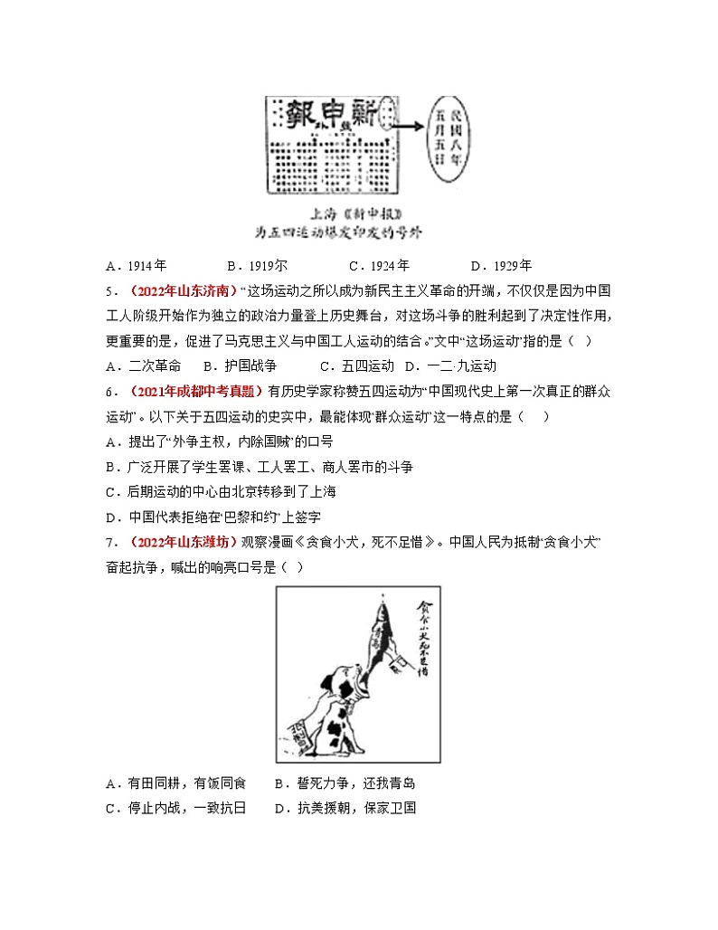 人教部编版历史八年级上册第13课 五四运动  课件（含视频）+教案+素材+背记要点清单+同步分层作业含解析卷02