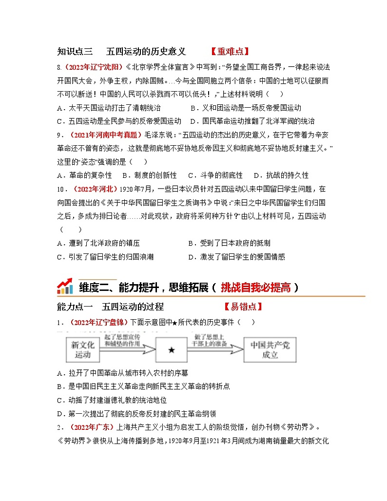 人教部编版历史八年级上册第13课 五四运动  课件（含视频）+教案+素材+背记要点清单+同步分层作业含解析卷03