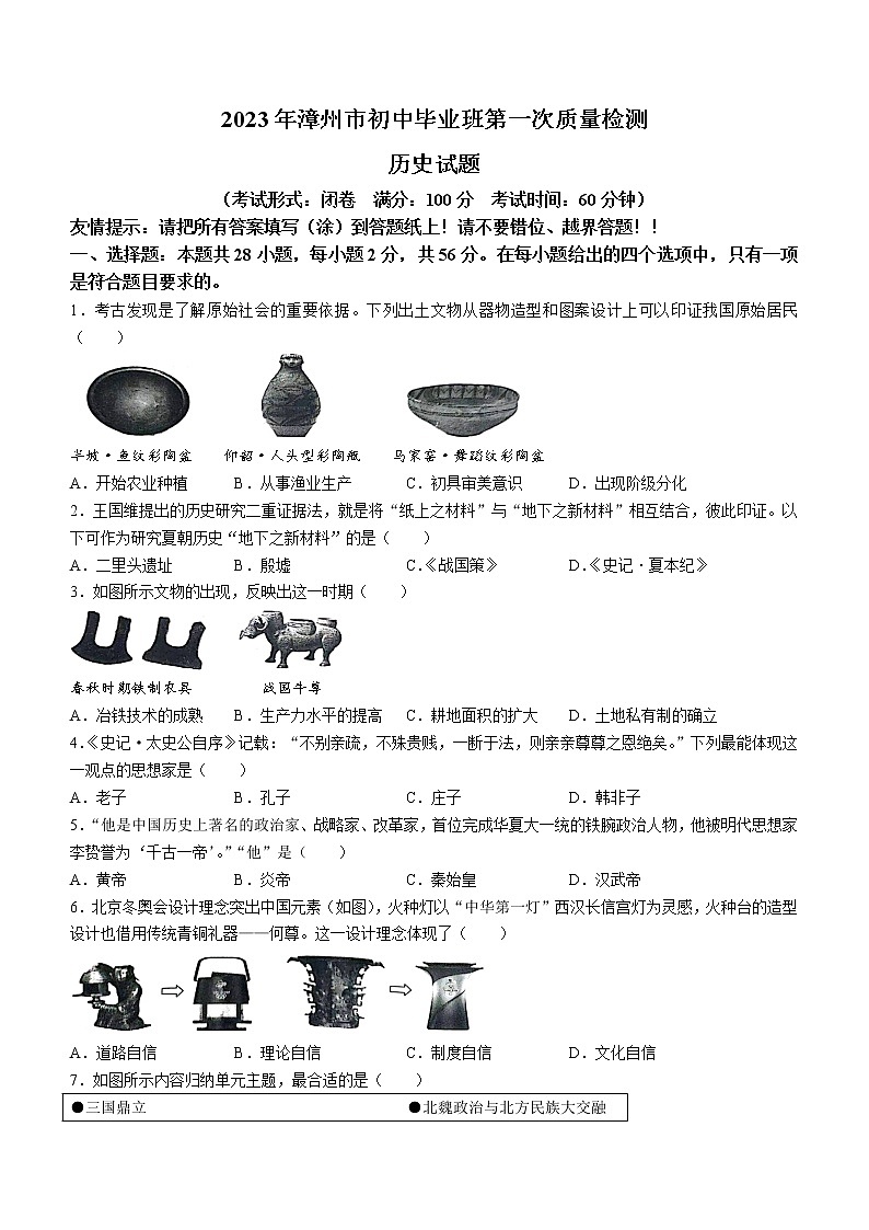 2023年福建省漳州市中考一模历史试题（含答案）01