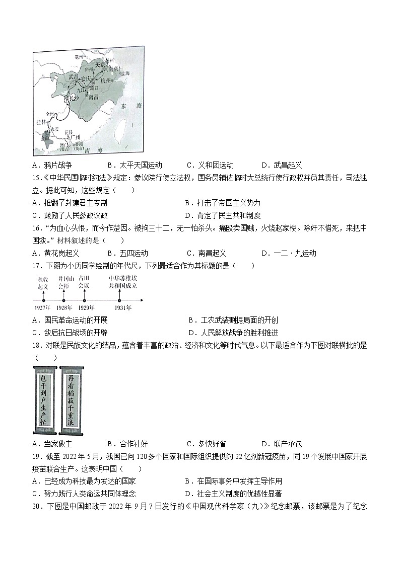 2023年福建省漳州市中考一模历史试题（含答案）03