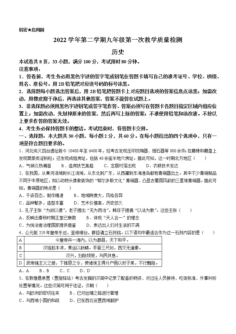 2023年广东省佛山市顺德区中考一模历史试题（含答案）01