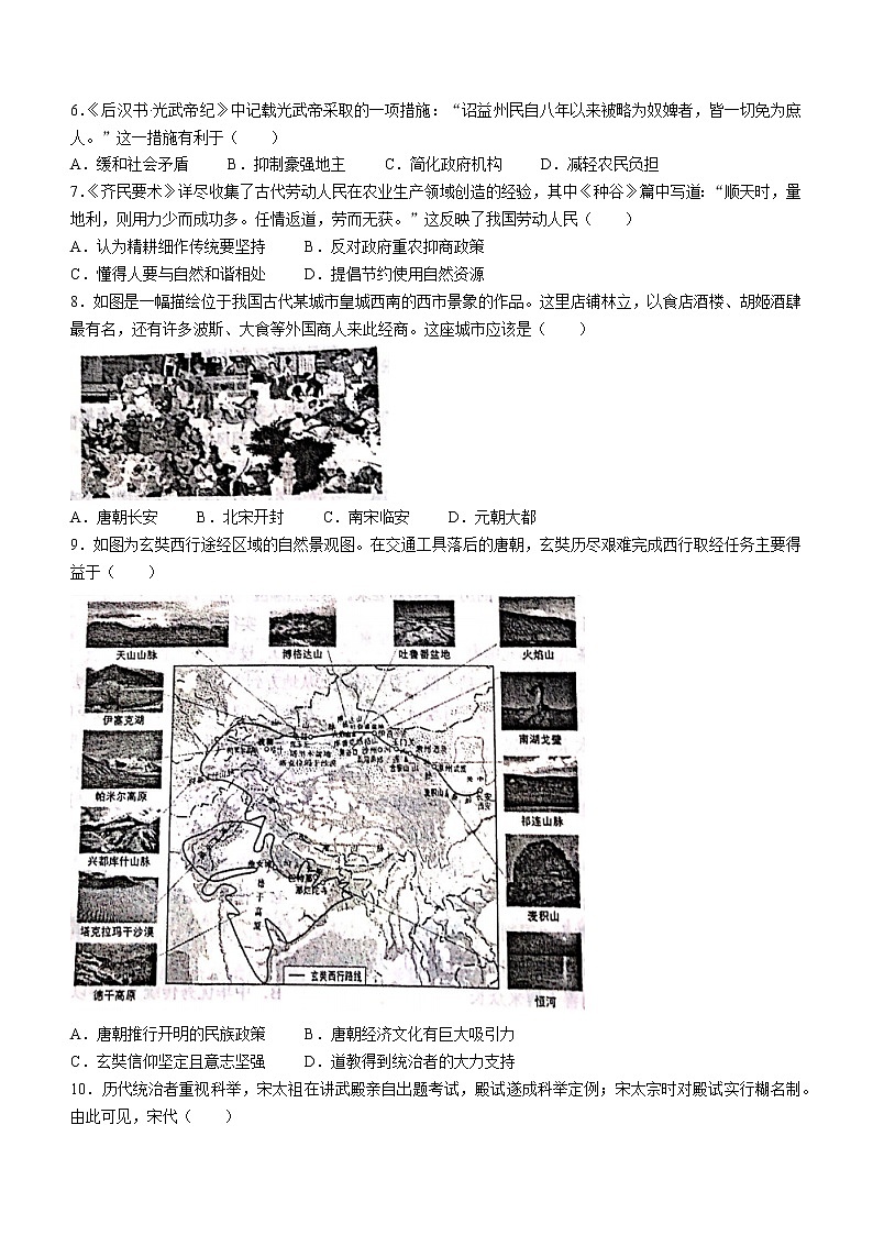 2023年广东省佛山市顺德区中考一模历史试题（含答案）02