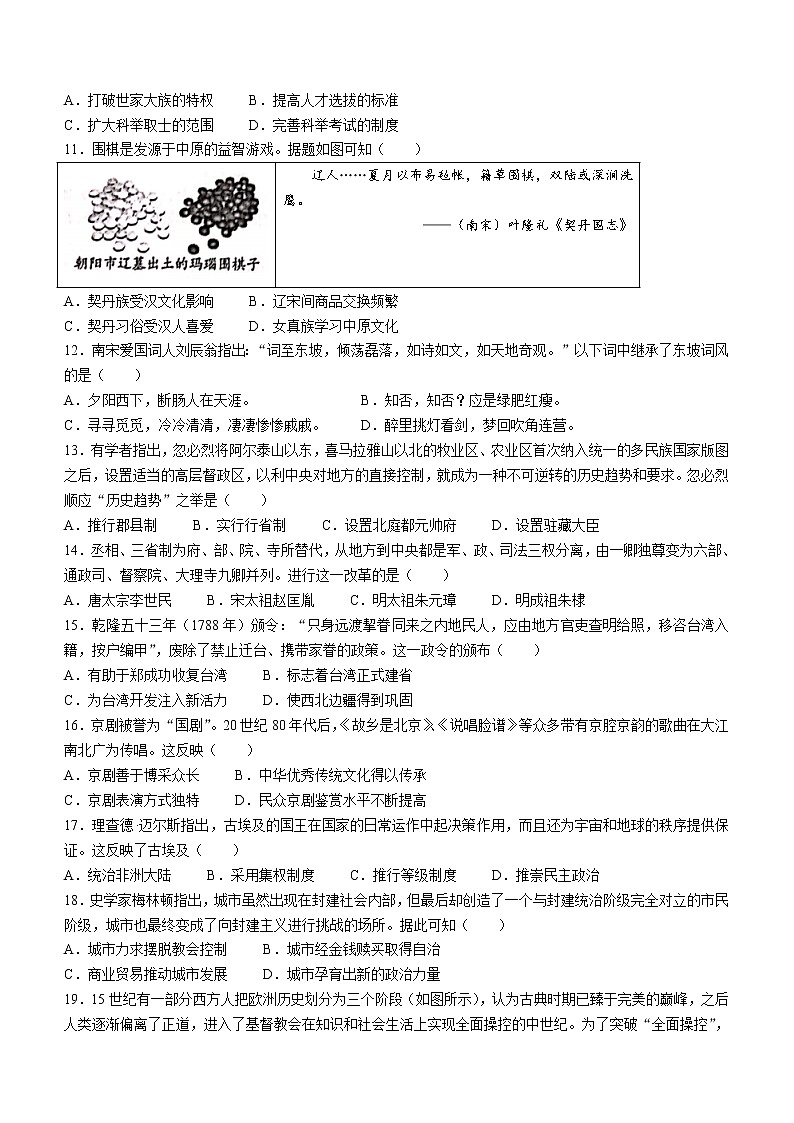 2023年广东省佛山市顺德区中考一模历史试题（含答案）03