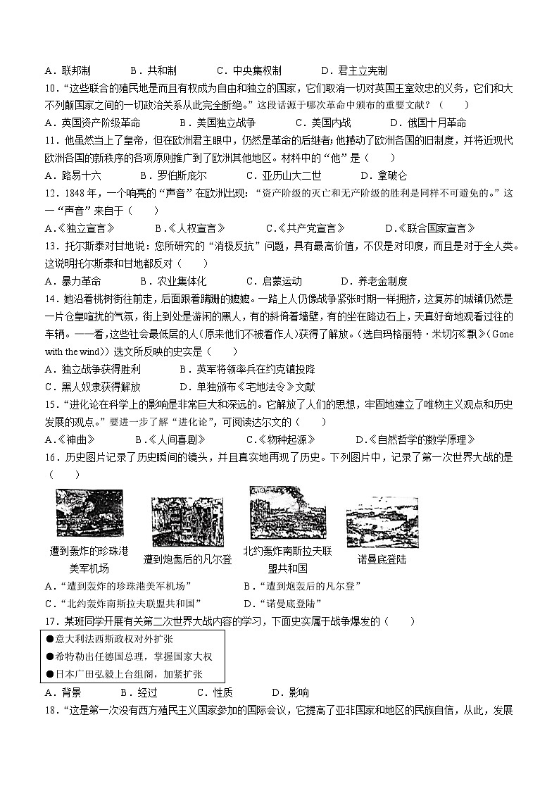 2023年海南省东方市中考一模历史试题（含答案）02
