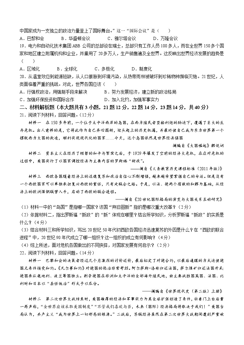 2023年海南省东方市中考一模历史试题（含答案）03
