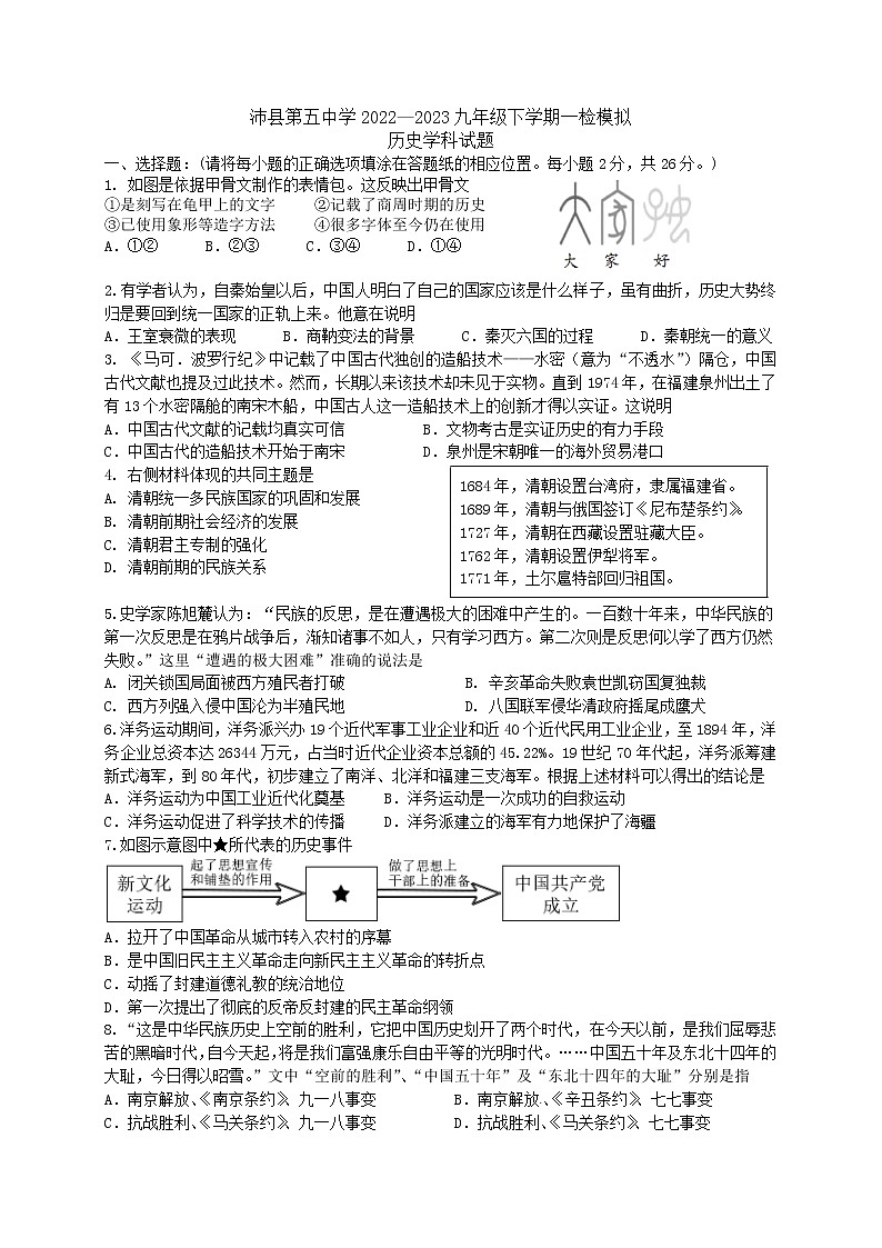 2023年江苏省徐州市沛县第五中学一模历史试题（含答案）01