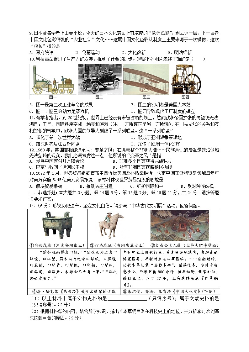 2023年江苏省徐州市沛县第五中学一模历史试题（含答案）02