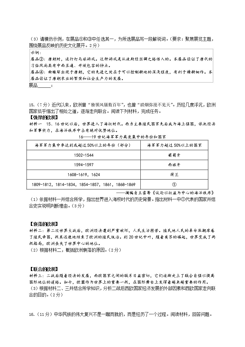 2023年江苏省徐州市沛县第五中学一模历史试题（含答案）03
