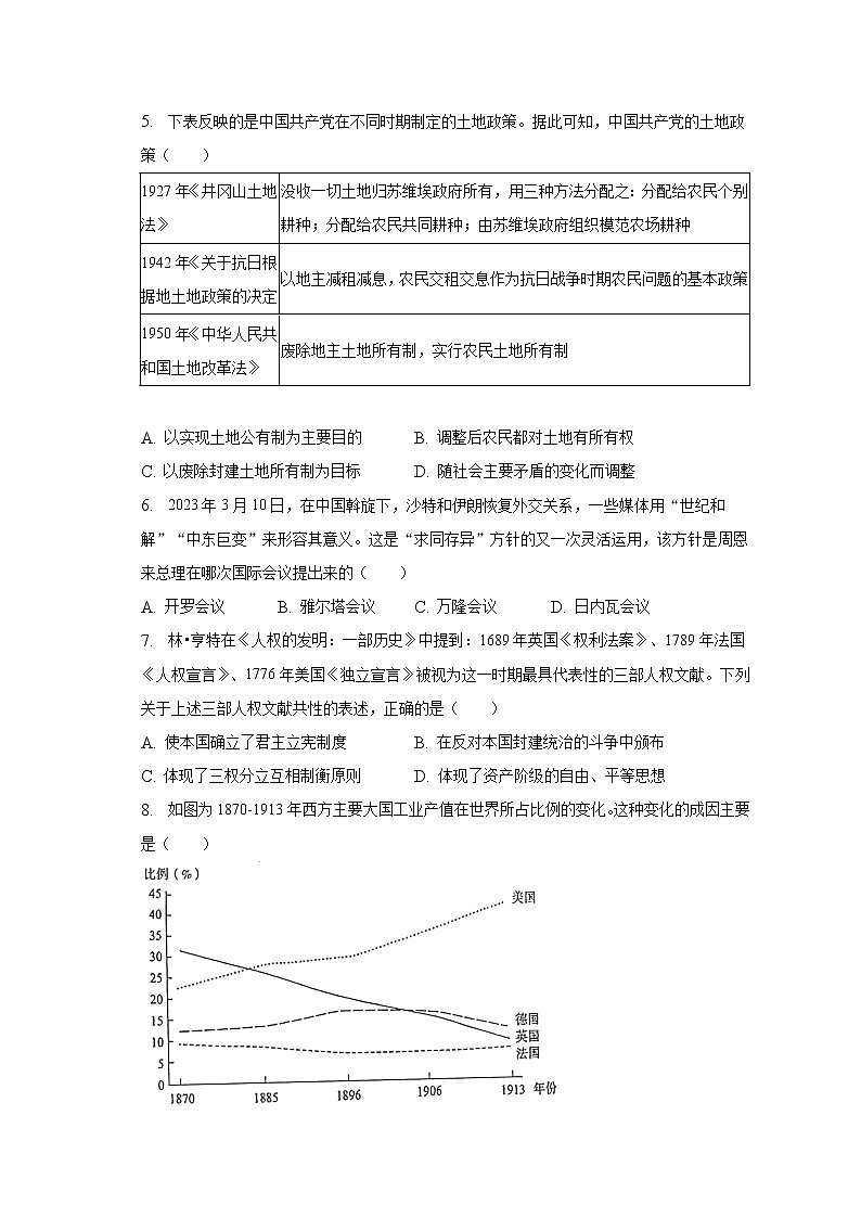 2023年湖南省长沙市长郡教育集团中考历史质检试卷（三）（含解析）02
