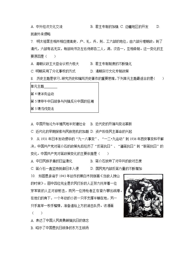 2023年山东省泰安市新泰市中考历史一模试卷（含解析）第2页
