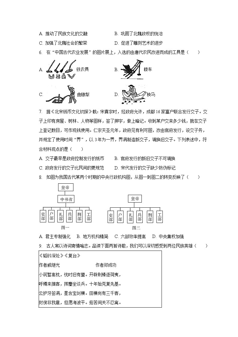 2023年江苏省苏州市常熟市中考历史零模试卷（含解析）第2页