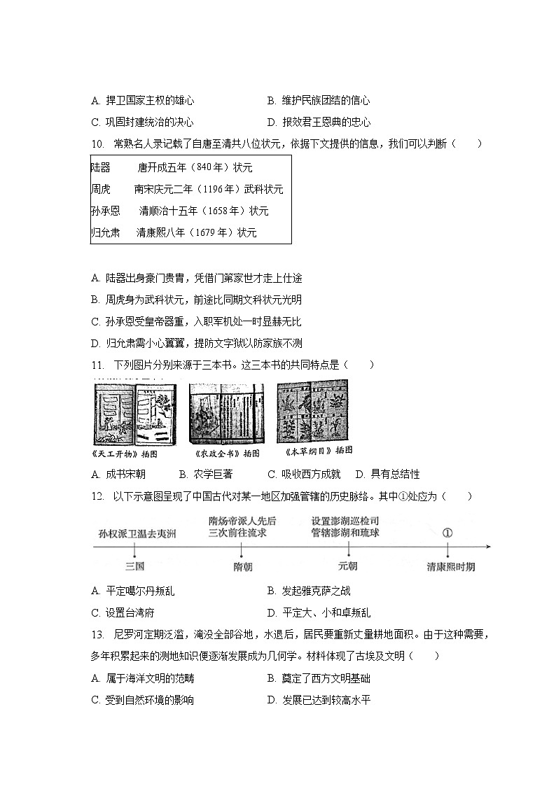 2023年江苏省苏州市常熟市中考历史零模试卷（含解析）第3页