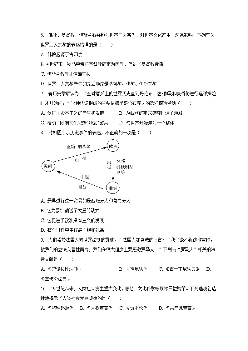 2023年湖南省邵阳市绥宁县中考历史一检试卷（含解析）02