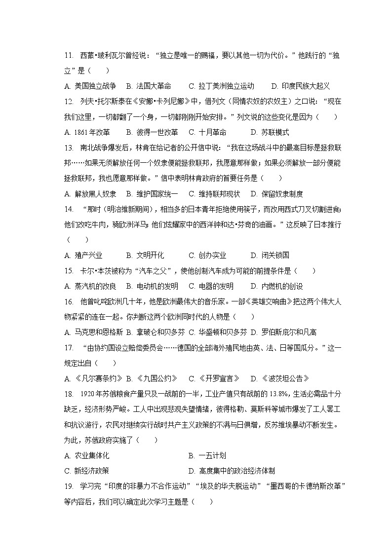 2023年湖南省邵阳市绥宁县中考历史一检试卷（含解析）03