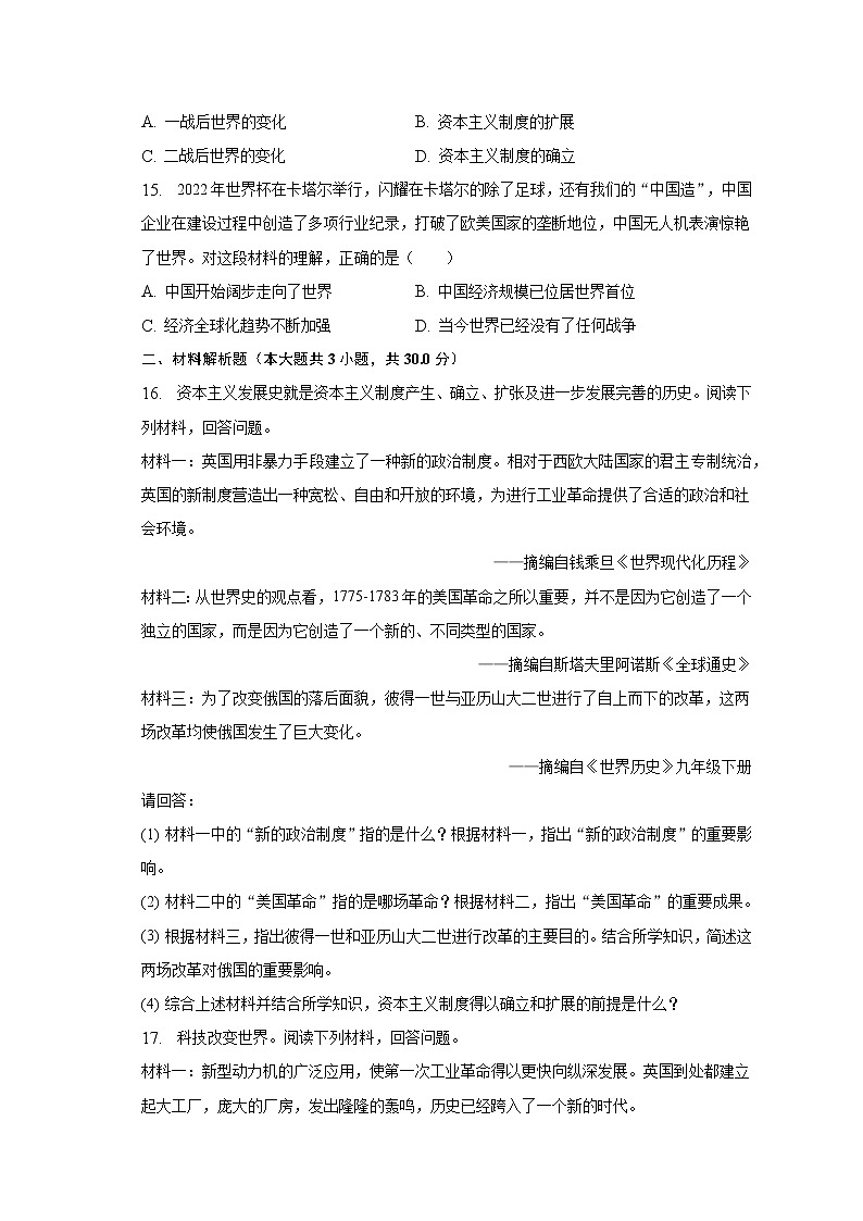 2022-2023学年广西钦州市浦北县九年级（上）期末历史试卷（含解析）03