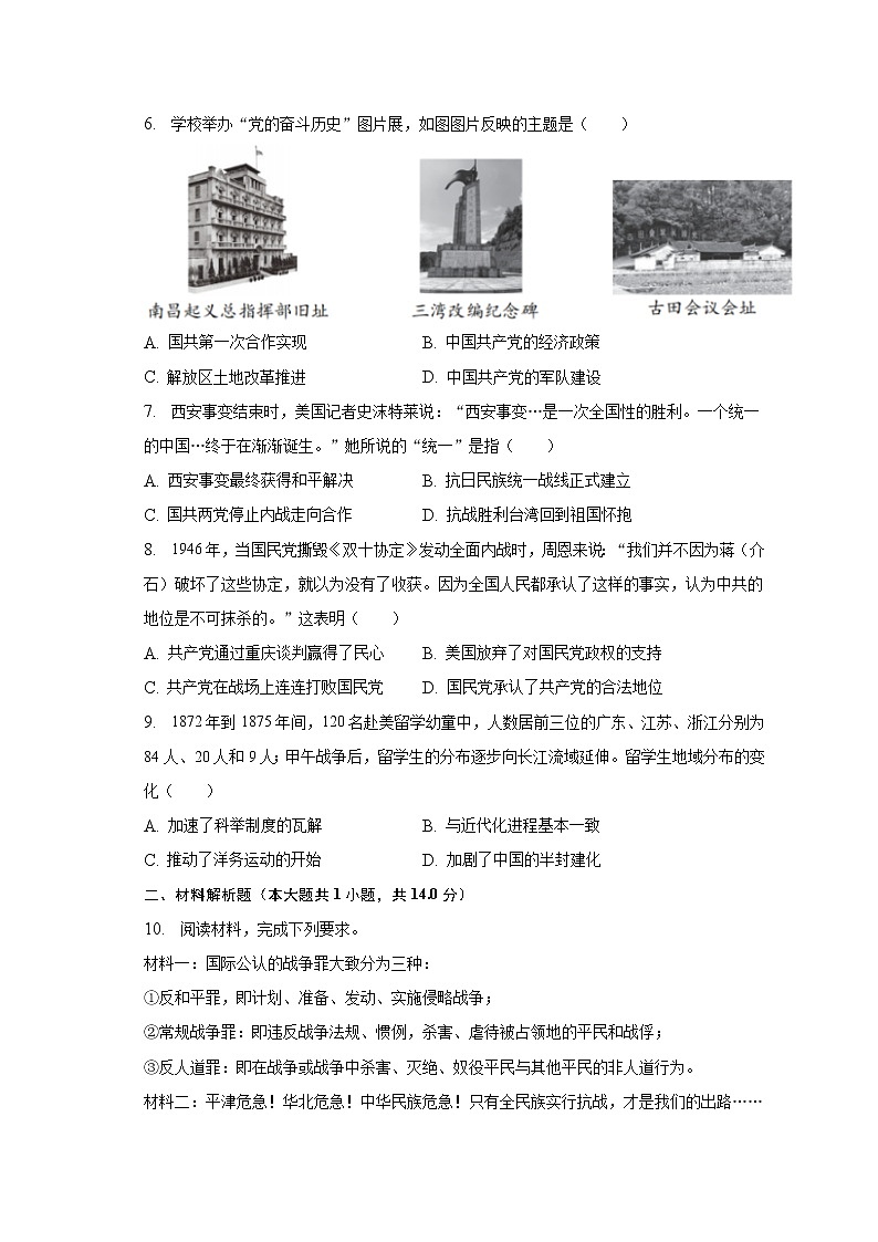 2022-2023学年河北省沧州市八年级（上）期末历史试卷（含解析）02